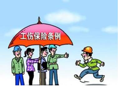 工伤保险条例